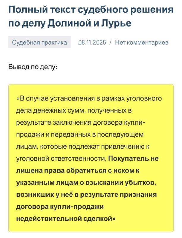 Опасные последствия неправильной квалификации сделок по делу Долиной