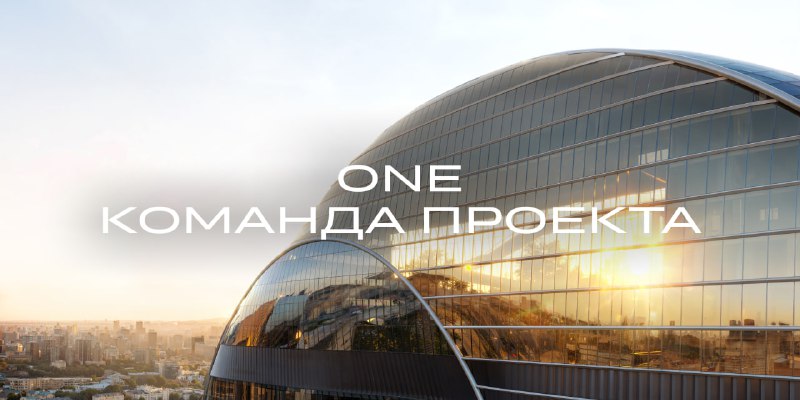 Новый архитектурный проект One: сочетание инноваций и эстетики в городском пространстве