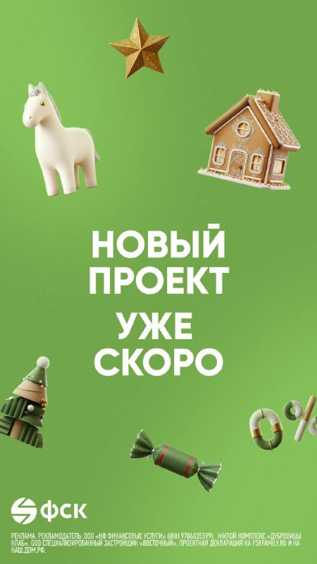 ГК ФСК готовит инновационный жилой проект, объединяющий городскую энергетику и загородную природу