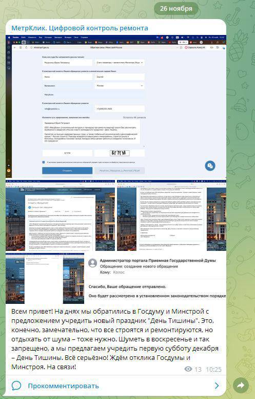 Инициатива о Дне Тишины для ограничения ремонтного шума в России