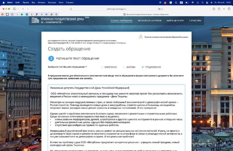 Инициатива о Дне Тишины для ограничения ремонтного шума в России