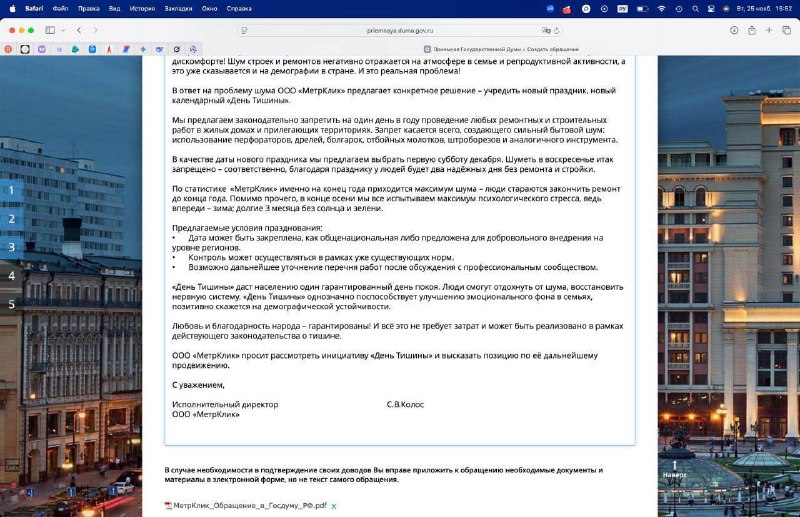 Инициатива о Дне Тишины для ограничения ремонтного шума в России