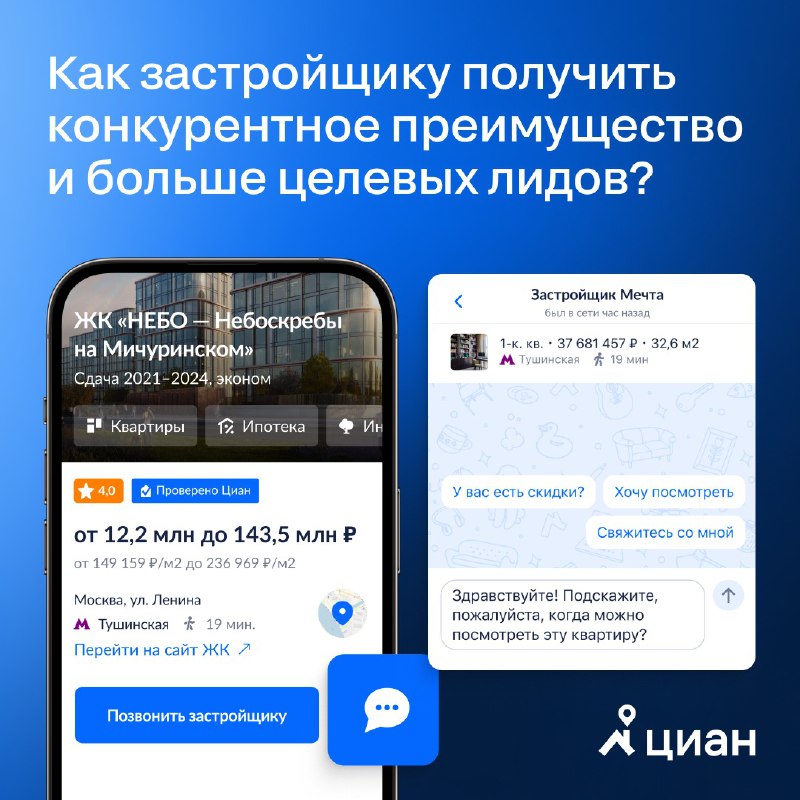 Рост популярности онлайн-чатов в сфере недвижимости: новые возможности для девелоперов