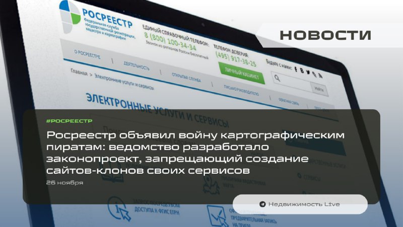 Росреестр вводит новые меры против незаконного использования картографических данных