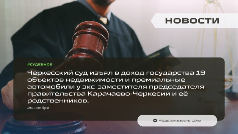 Чиновница из Карачаево-Черкесии лишилась имущества и авто из-за незаконных доходов