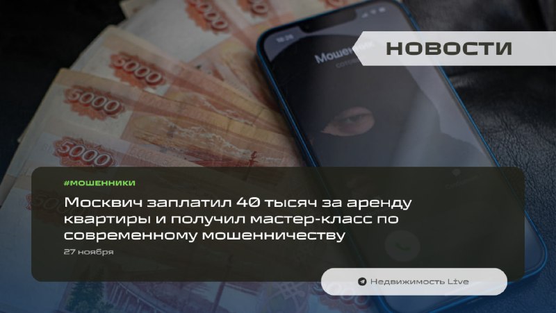 Мошенничество при аренде жилья: как жертвы теряют крупные суммы
