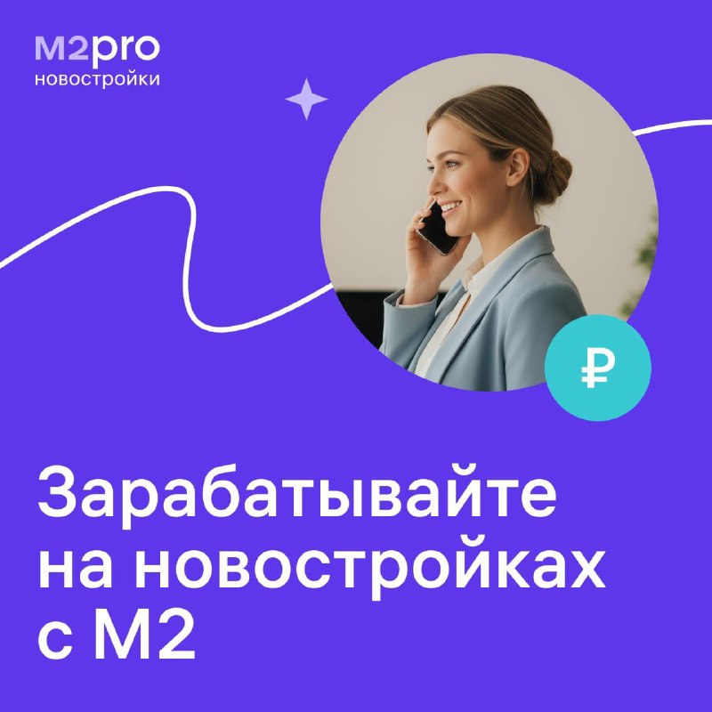 Достижение высоких доходов на рынке новостроек с помощью сервиса M2Pro