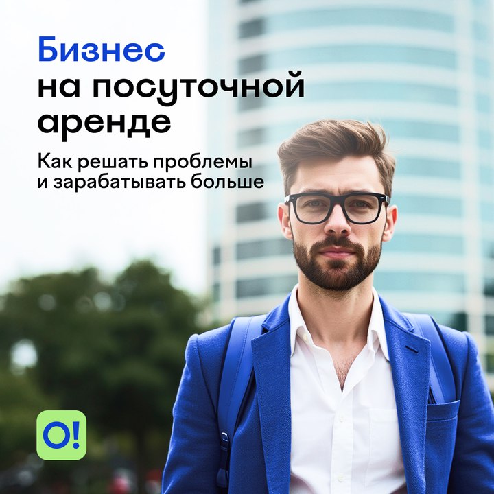 Эффективные стратегии управления краткосрочной арендой недвижимости