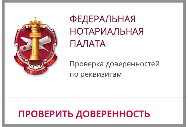 Обновление в онлайн-сервисах нотариата: автоматическая проверка действенности доверенностей на основе данных из ЗАГС