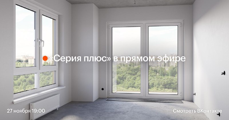 Обзор предчистовой отделки в новом проекте «Серия плюс»