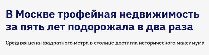 Рост стоимости элитных квартир в Москве и текущие тенденции рынка недвижимости