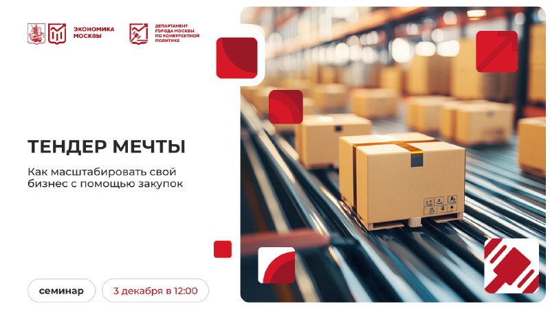 Эффективные стратегии участия в государственных и корпоративных тендерах для малого и среднего бизнеса