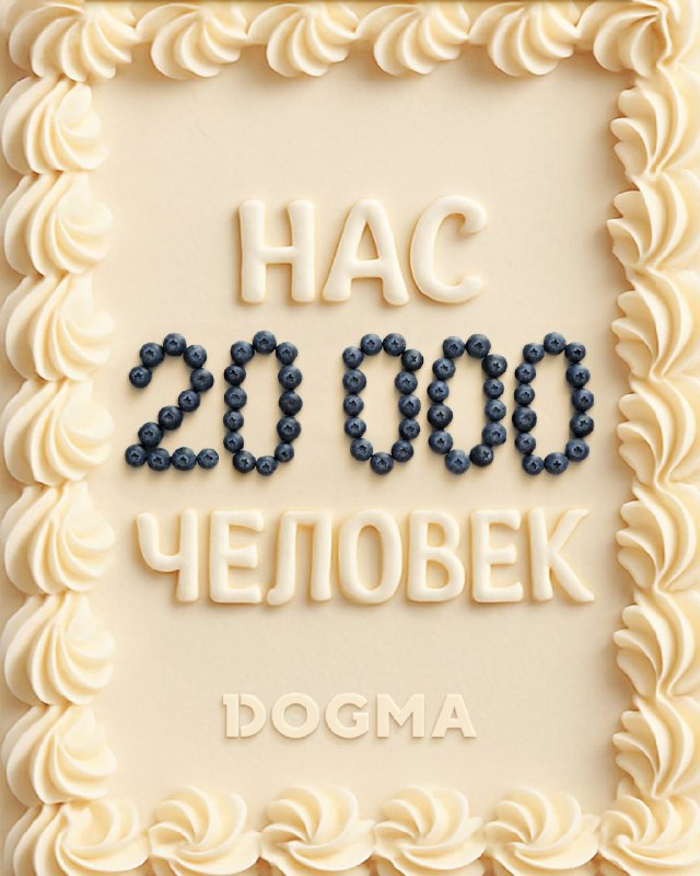 Отмечаем 20 000 подписчиков в Telegram: конкурсы и благодарность подписчикам