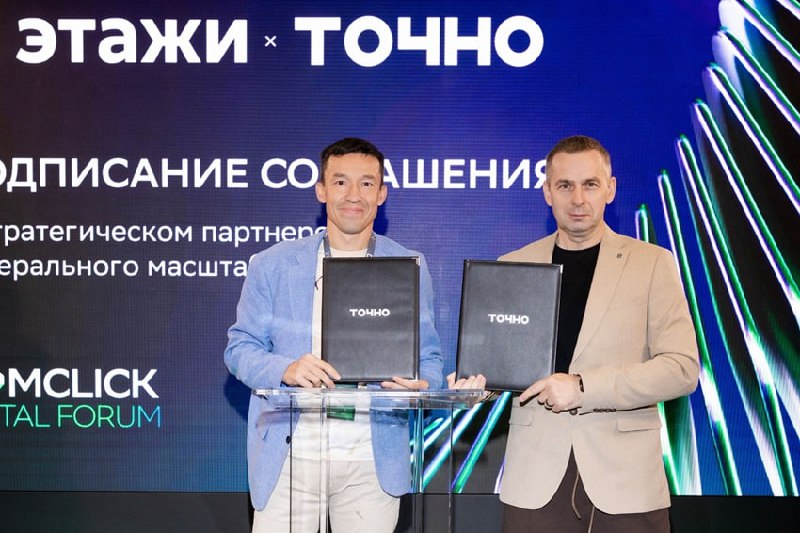 Подписание партнерского соглашения между компаниями «Точно» и «Этажи» в сфере рекламы