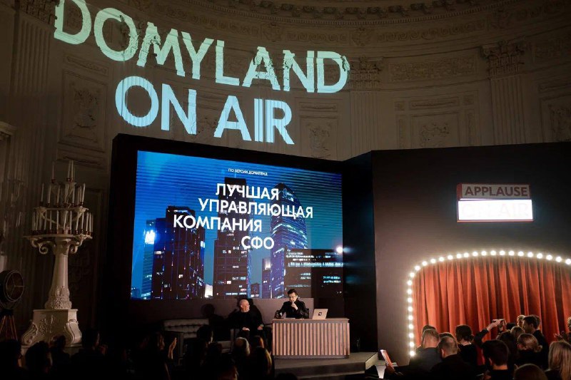 В Москве названы лучшие управляющие компании России 2023 года