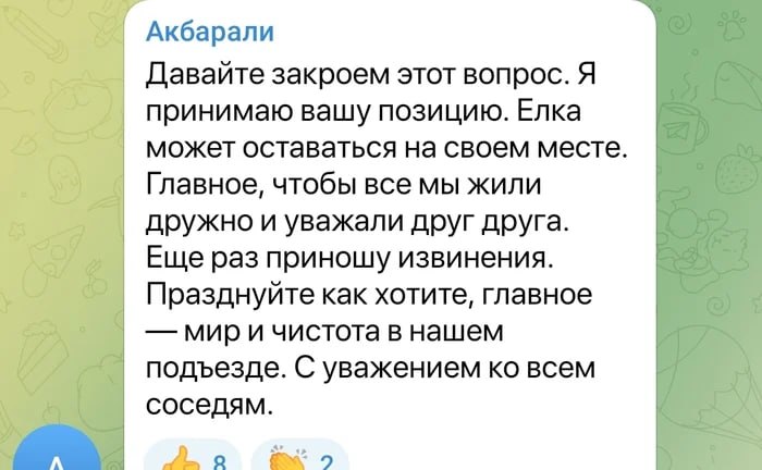 Конфликт из-за новогодней елки по религиозным причинам в жилом доме