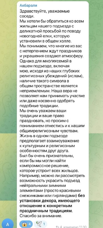 Конфликт из-за новогодней елки по религиозным причинам в жилом доме