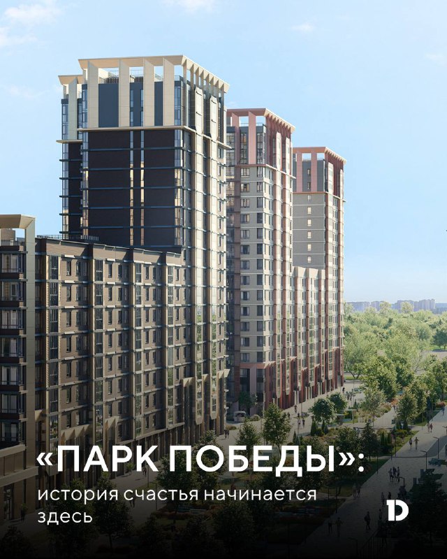 Новая жизнь в жилом комплексе «Парк Победы»: комфорт и возможности для всей семьи