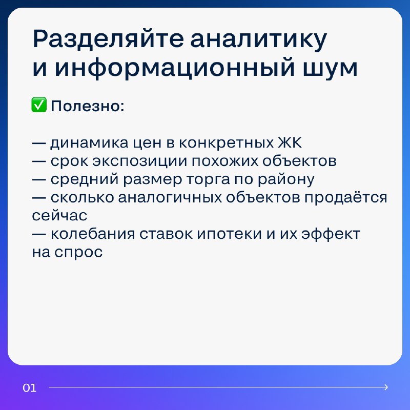 Использование аналитики для повышения эффективности работы риелтора