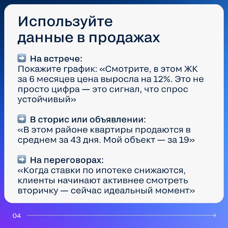 Использование аналитики для повышения эффективности работы риелтора