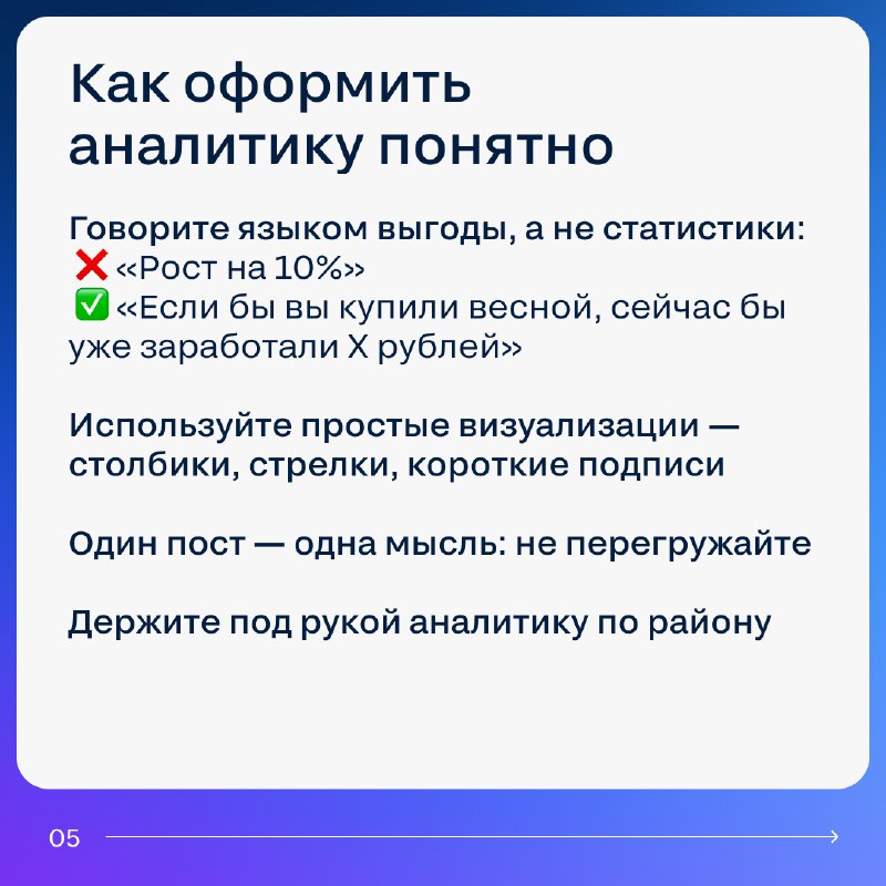 Использование аналитики для повышения эффективности работы риелтора