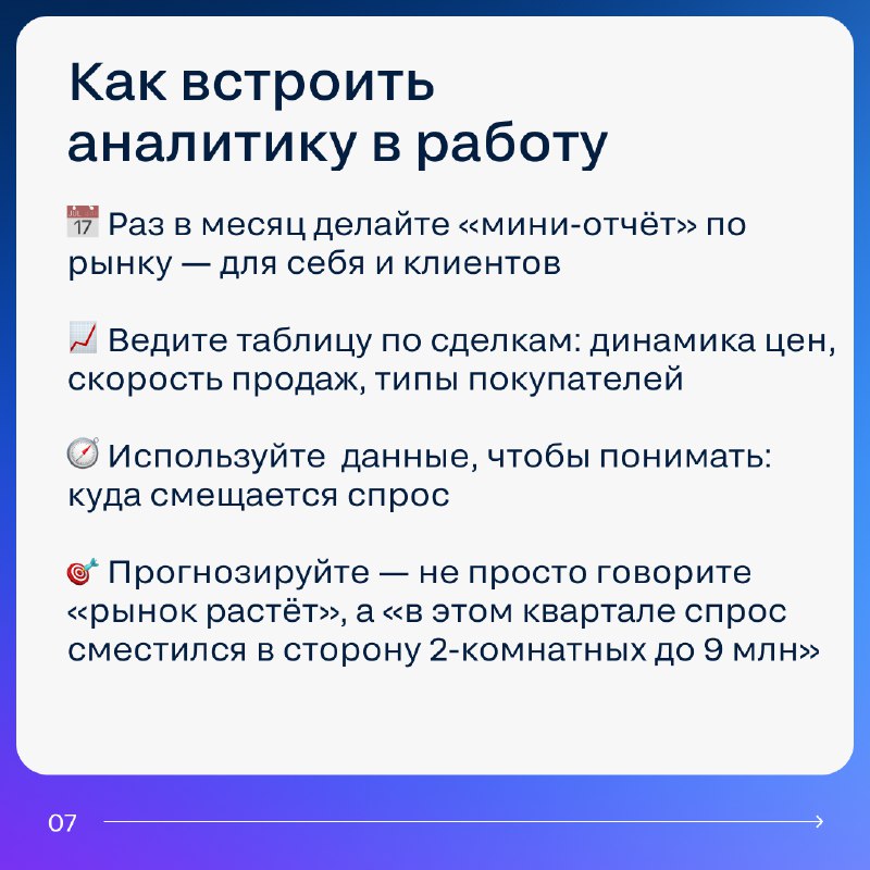Использование аналитики для повышения эффективности работы риелтора