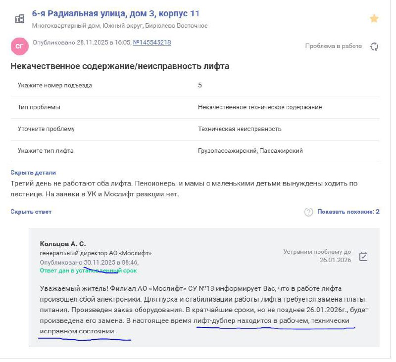 Жители жилого комплекса «Царицыно» остаются без лифтов более недели