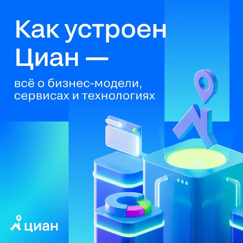 Внутренний отрыв платформы Циан: технологии и развитие