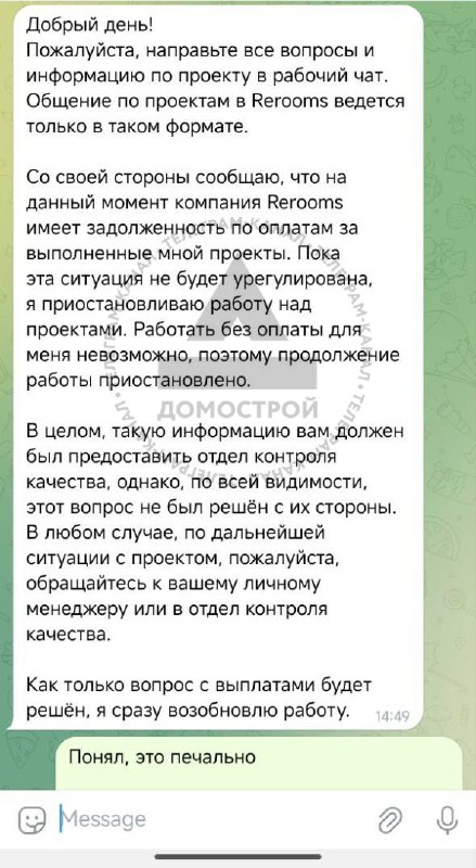 Конфликт вокруг неоплаченных услуг на платформе Rerooms