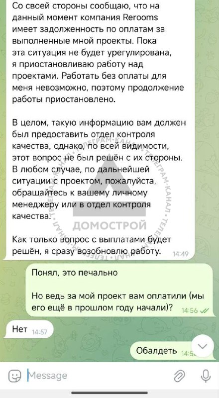 Конфликт вокруг неоплаченных услуг на платформе Rerooms