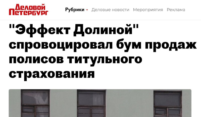 Рост популярности титульного страхования в условиях информационного шума