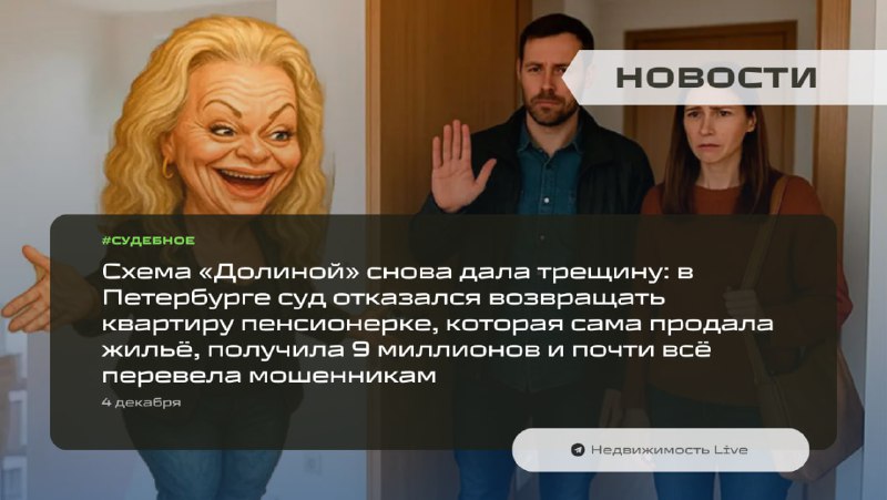 Суд признал законной сделку по продаже квартиры, несмотря на мошеннический обман продавца