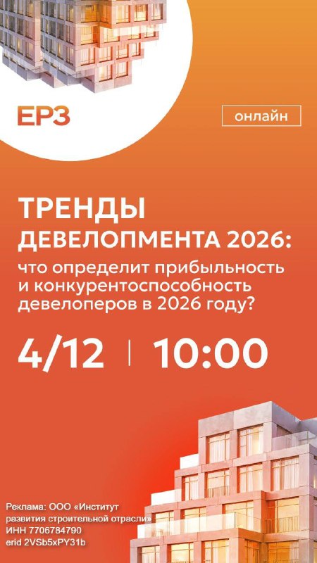 Перспективы девелопмента на 2026 год: подготовка застройщиков к изменениям
