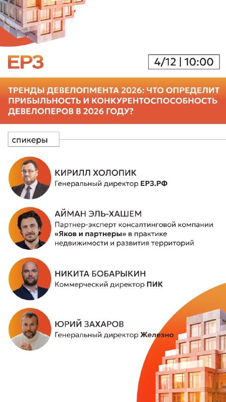 Перспективы девелопмента на 2026 год: подготовка застройщиков к изменениям