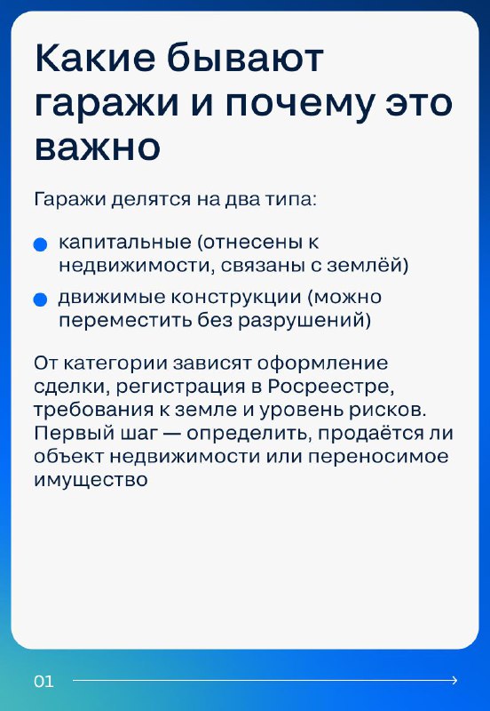 Основные советы и риски при покупке гаража