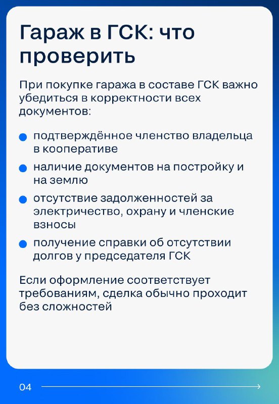 Основные советы и риски при покупке гаража