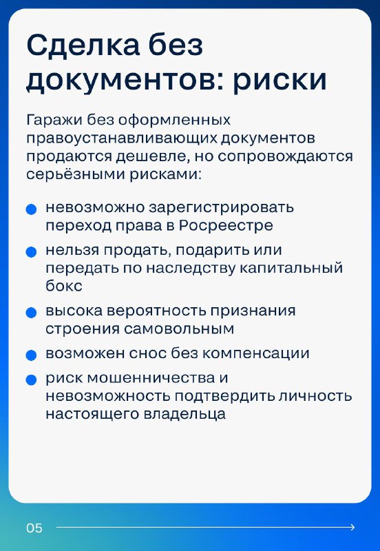 Основные советы и риски при покупке гаража