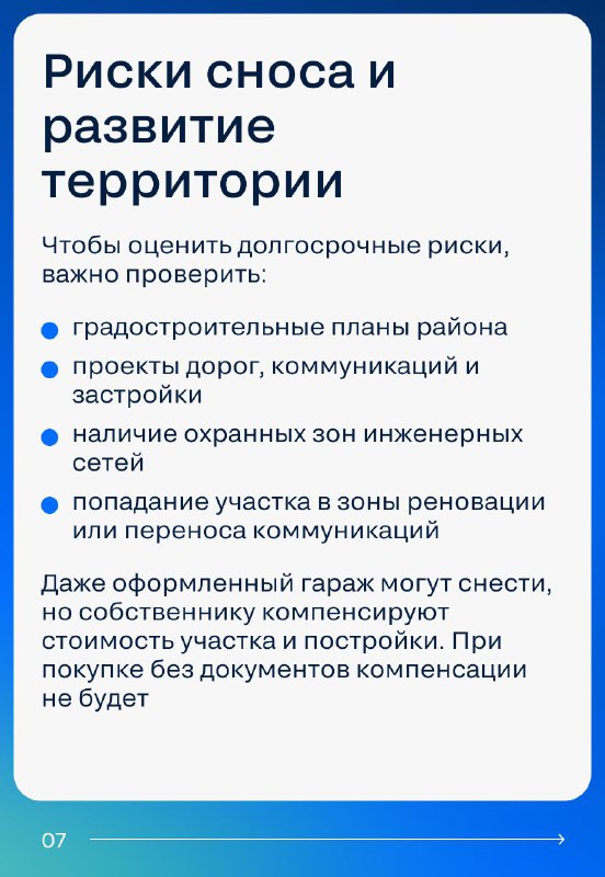 Основные советы и риски при покупке гаража