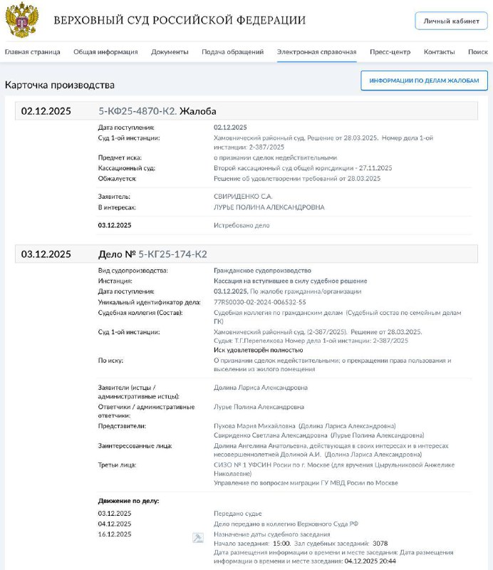 Верховный суд РФ назначил слушание по делу Ларисы Долиной о возврате квартиры, проданной из-за мошенничества