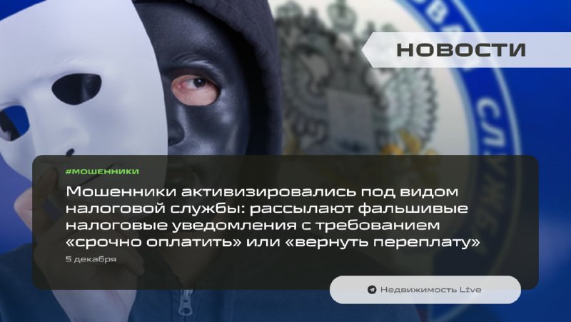Осторожно: мошеннические схемы, маскирующиеся под налоговые службы