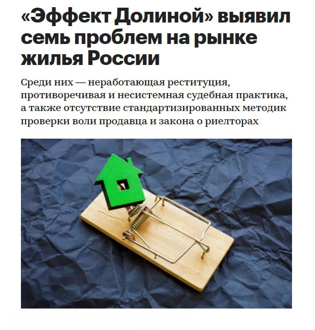 Рынок недвижимости под ударом: выявлены основные системные проблемы и пути их решения