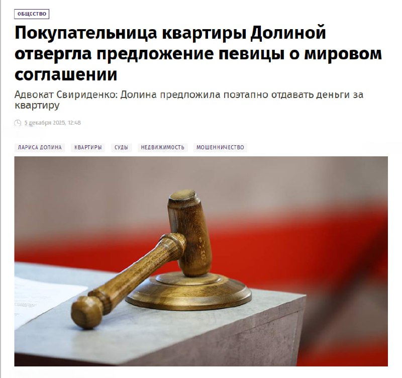 Покупательница квартиры Ларисы Долиной отвергла предложение о мировом соглашении