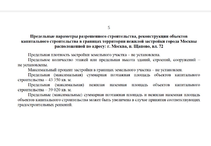 Активное применение комплексных градостроительных решений в Москве