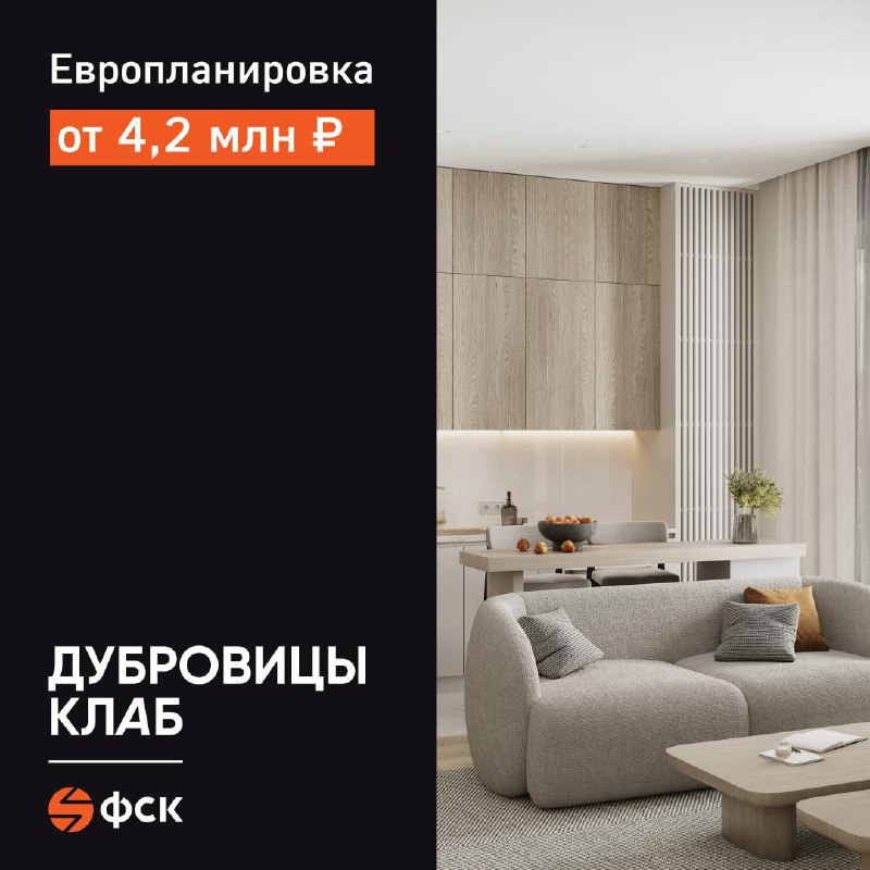 Скидки на популярные планировки квартир в ЖК «Дубровицы Клаб»