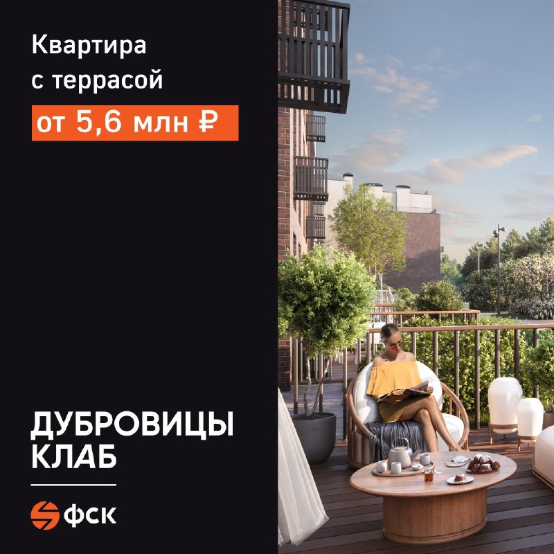Скидки на популярные планировки квартир в ЖК «Дубровицы Клаб»