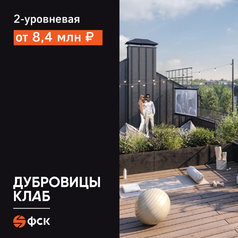 Скидки на популярные планировки квартир в ЖК «Дубровицы Клаб»