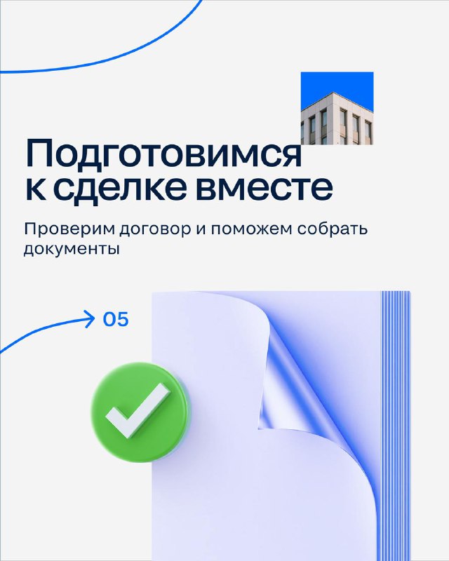 Полный гид по подбору и покупке квартиры в новостройке