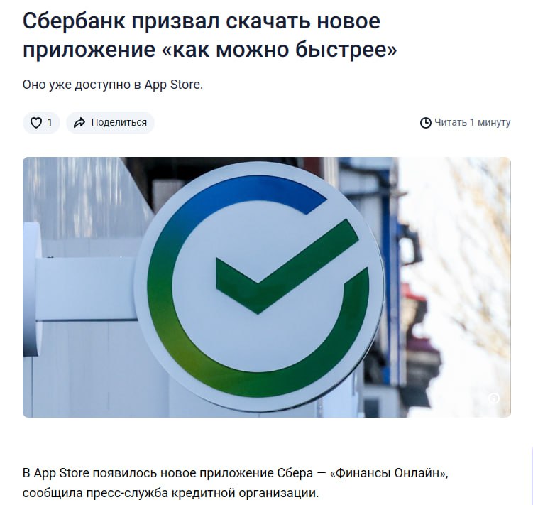Сбербанк срочно рекомендует обновить мобильное приложение «Финансы Онлайн»