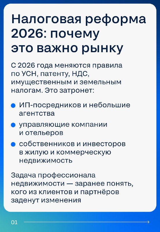 Изменения в налоговой системе 2026 года: влияние на рынок недвижимости