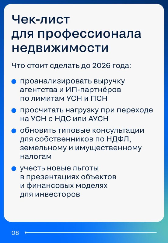 Изменения в налоговой системе 2026 года: влияние на рынок недвижимости